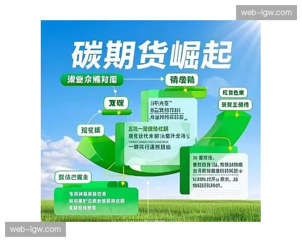 平台侧在本轮创新周期中将绿色金融产品引入赛事筹资环节增强抗风险能力